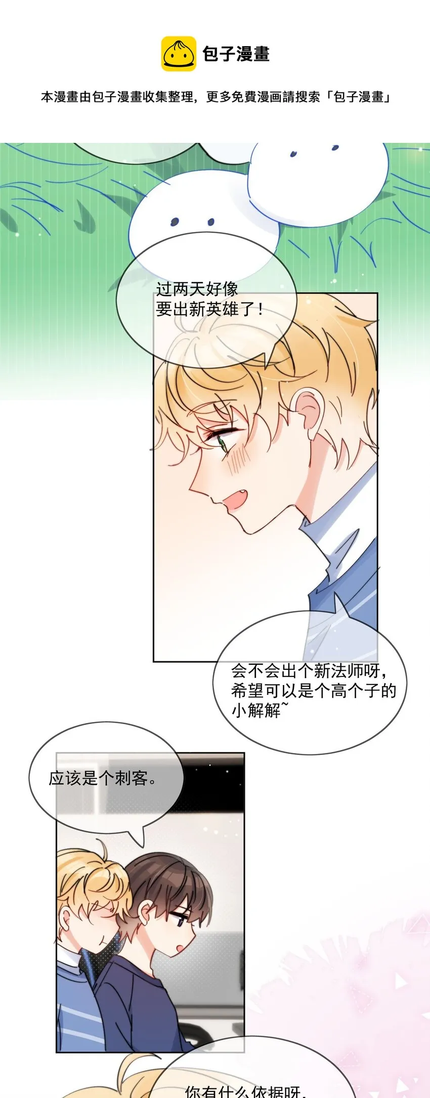 第14话 口技 第17页