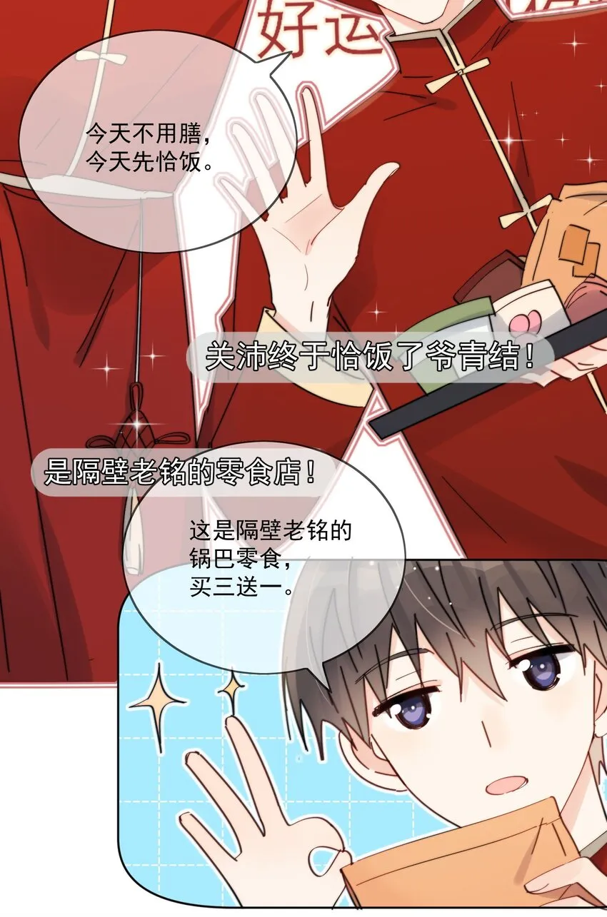 第14话 口技 第23页