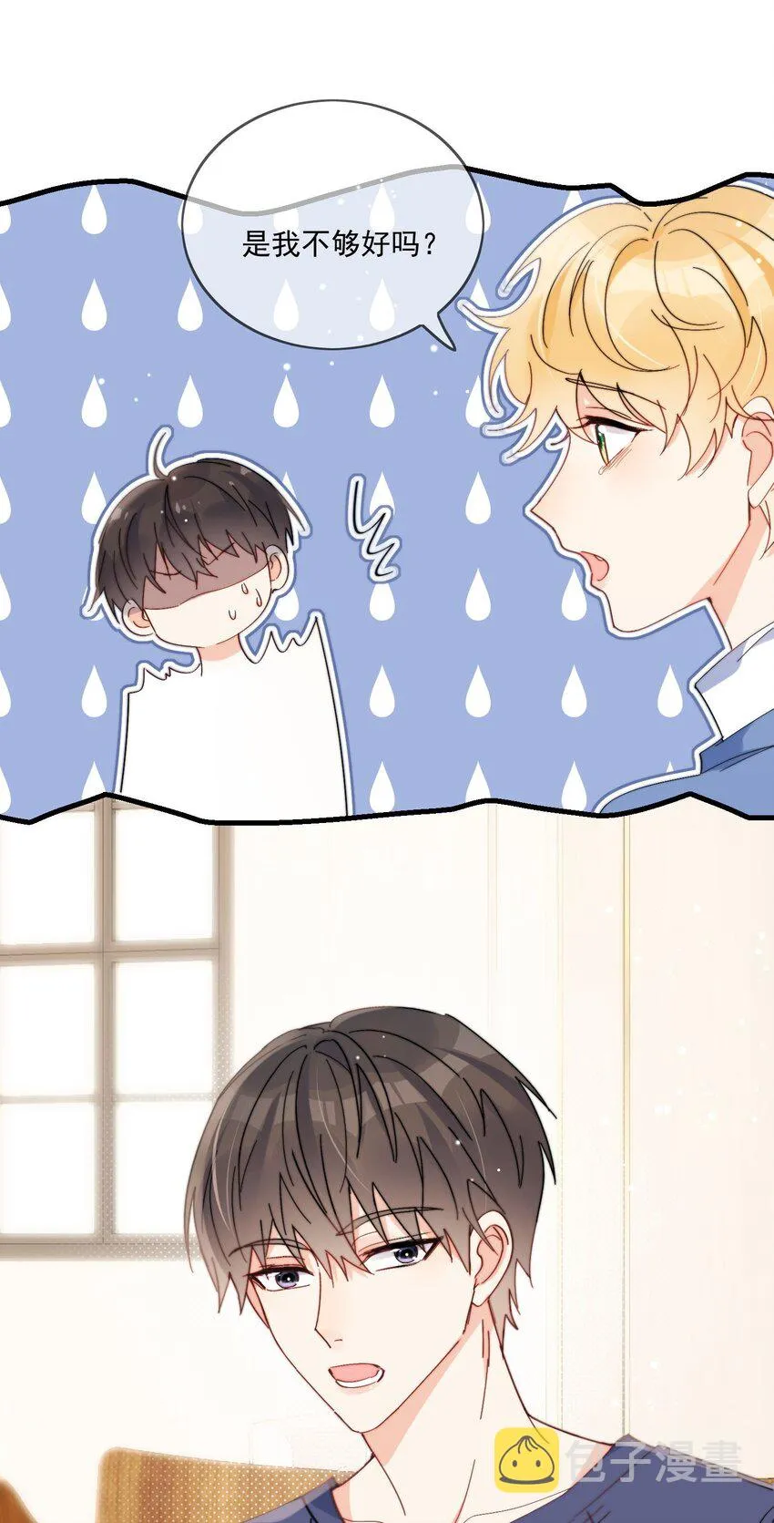 第13话 可是他叫我哥哥欸 第3页
