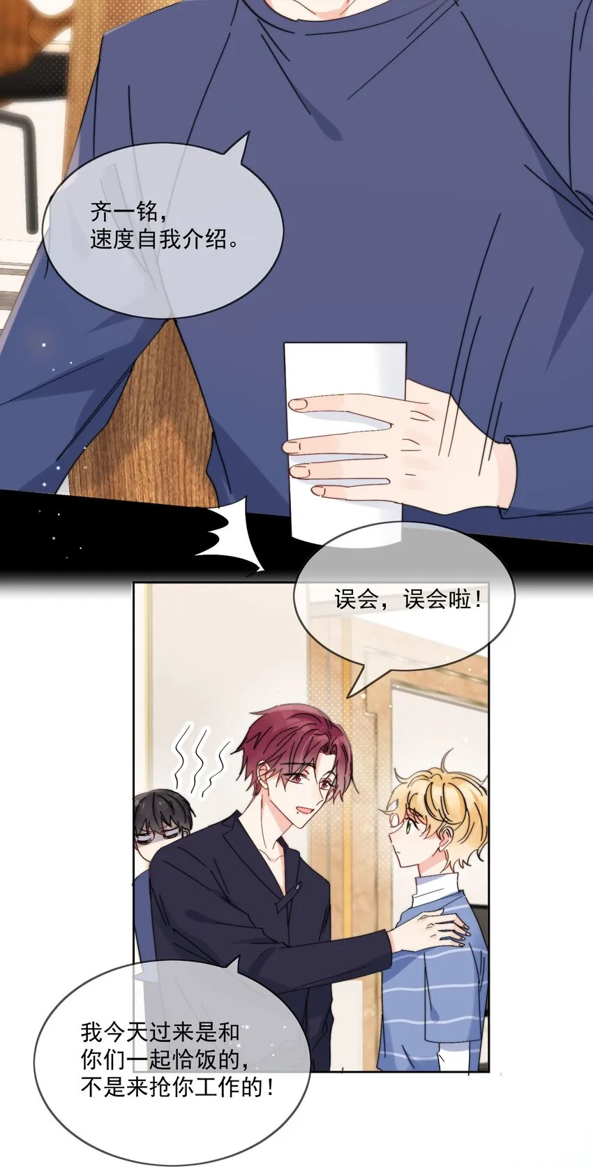 第13话 可是他叫我哥哥欸 第4页