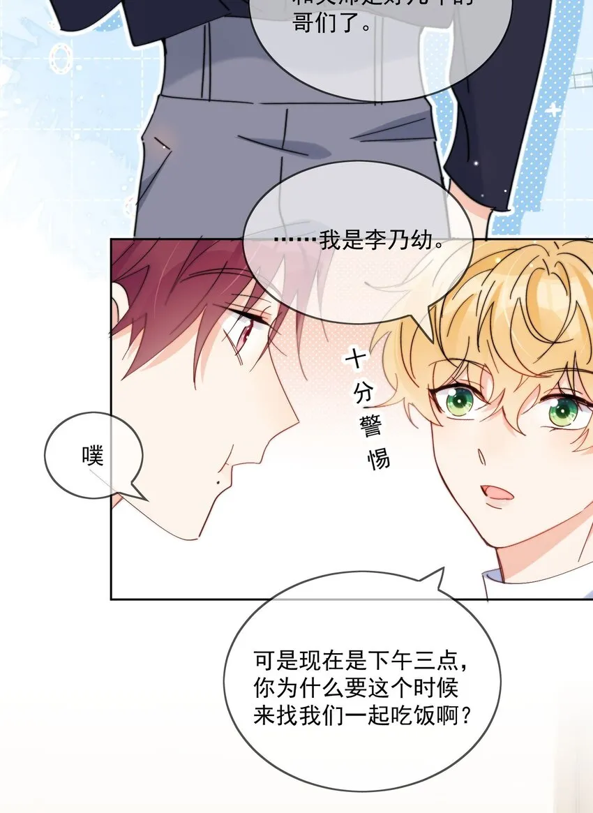第13话 可是他叫我哥哥欸 第6页