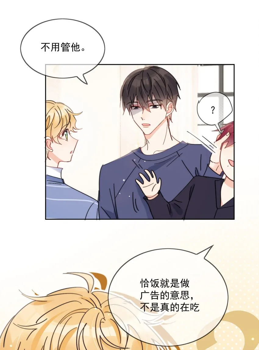 第13话 可是他叫我哥哥欸 第8页