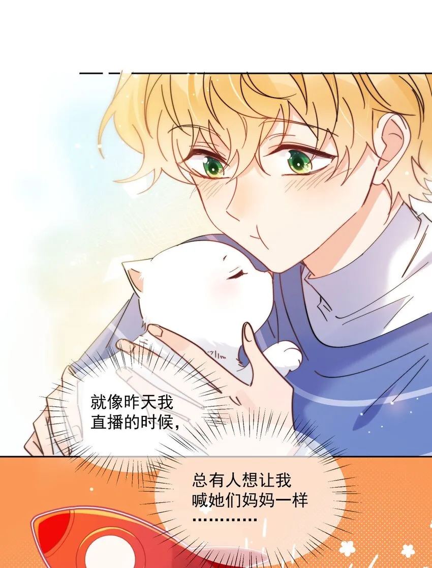 第13话 可是他叫我哥哥欸 第10页