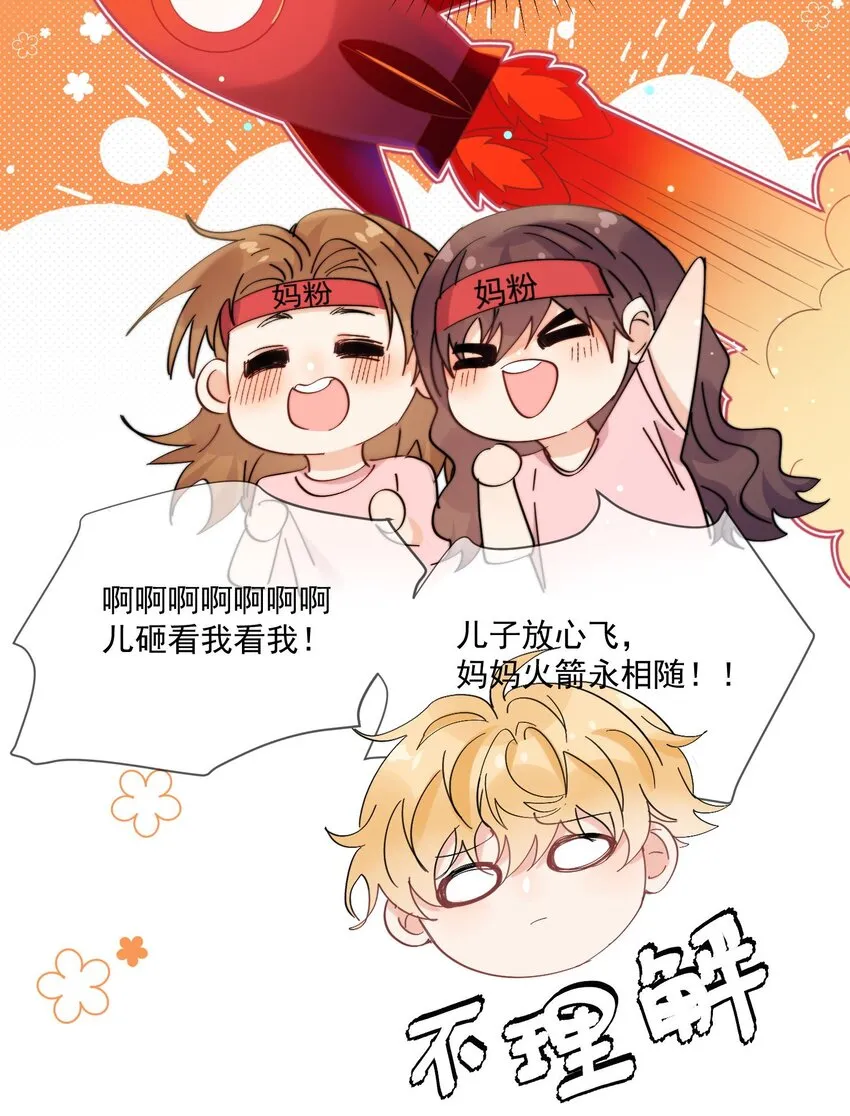 第13话 可是他叫我哥哥欸 第11页