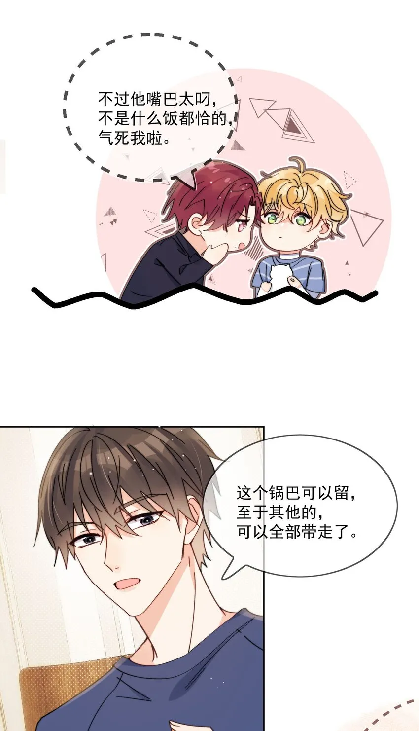 第13话 可是他叫我哥哥欸 第14页