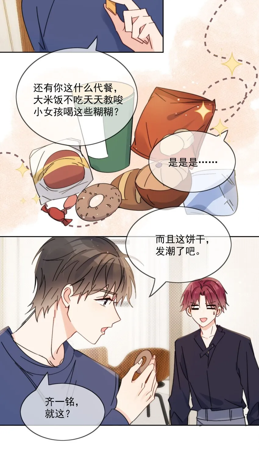 第13话 可是他叫我哥哥欸 第15页