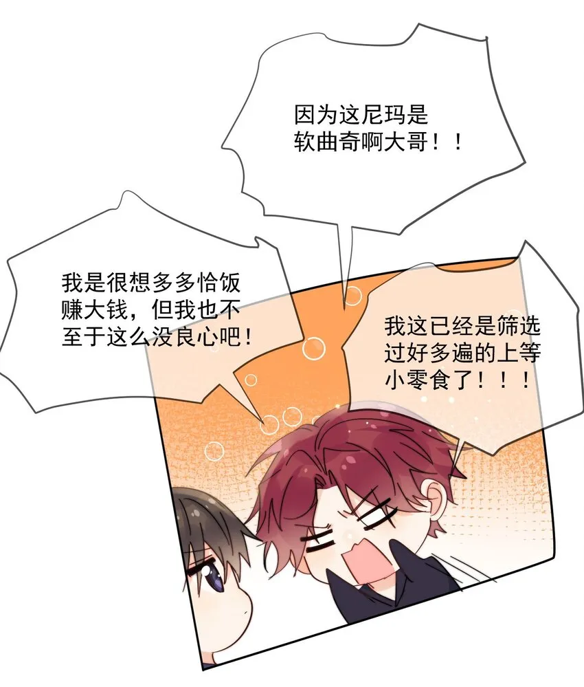 第13话 可是他叫我哥哥欸 第16页