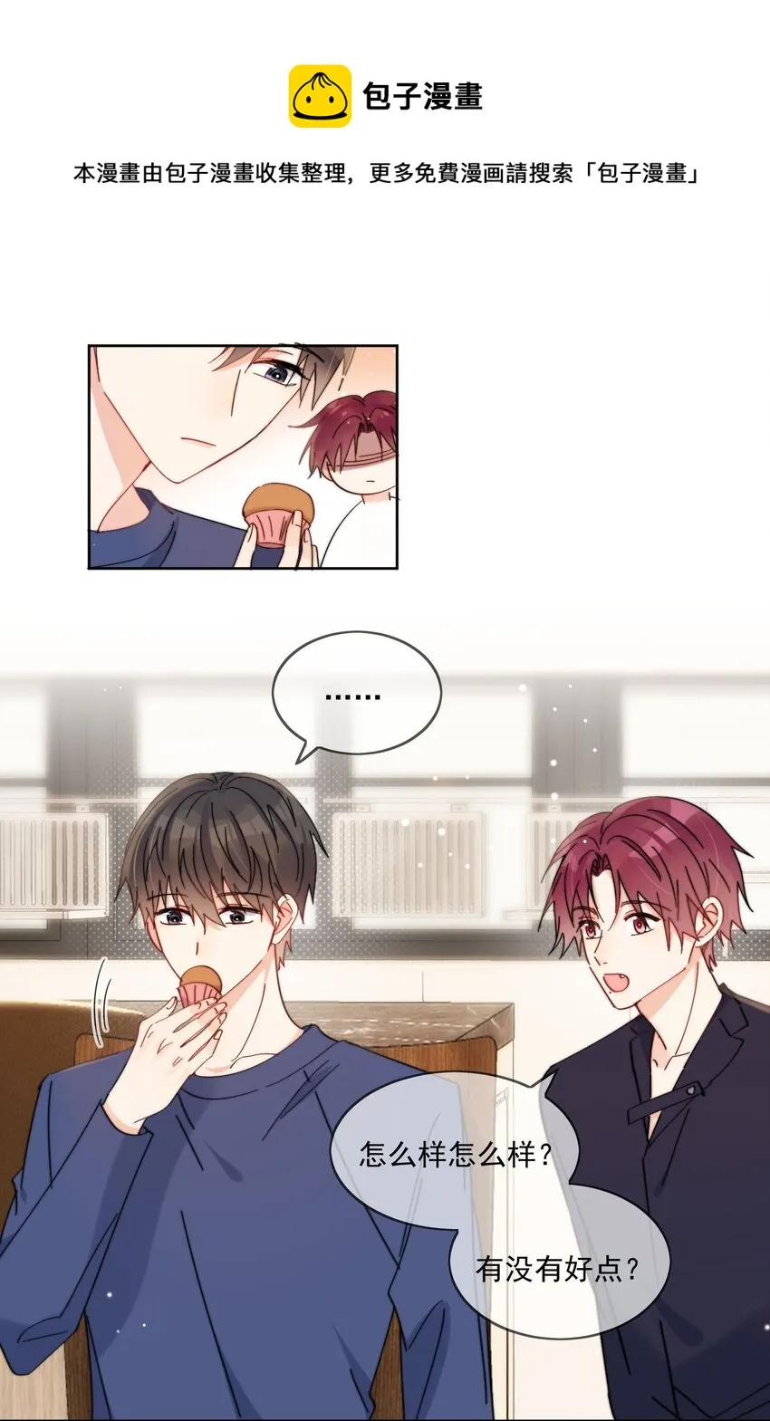 第13话 可是他叫我哥哥欸 第17页