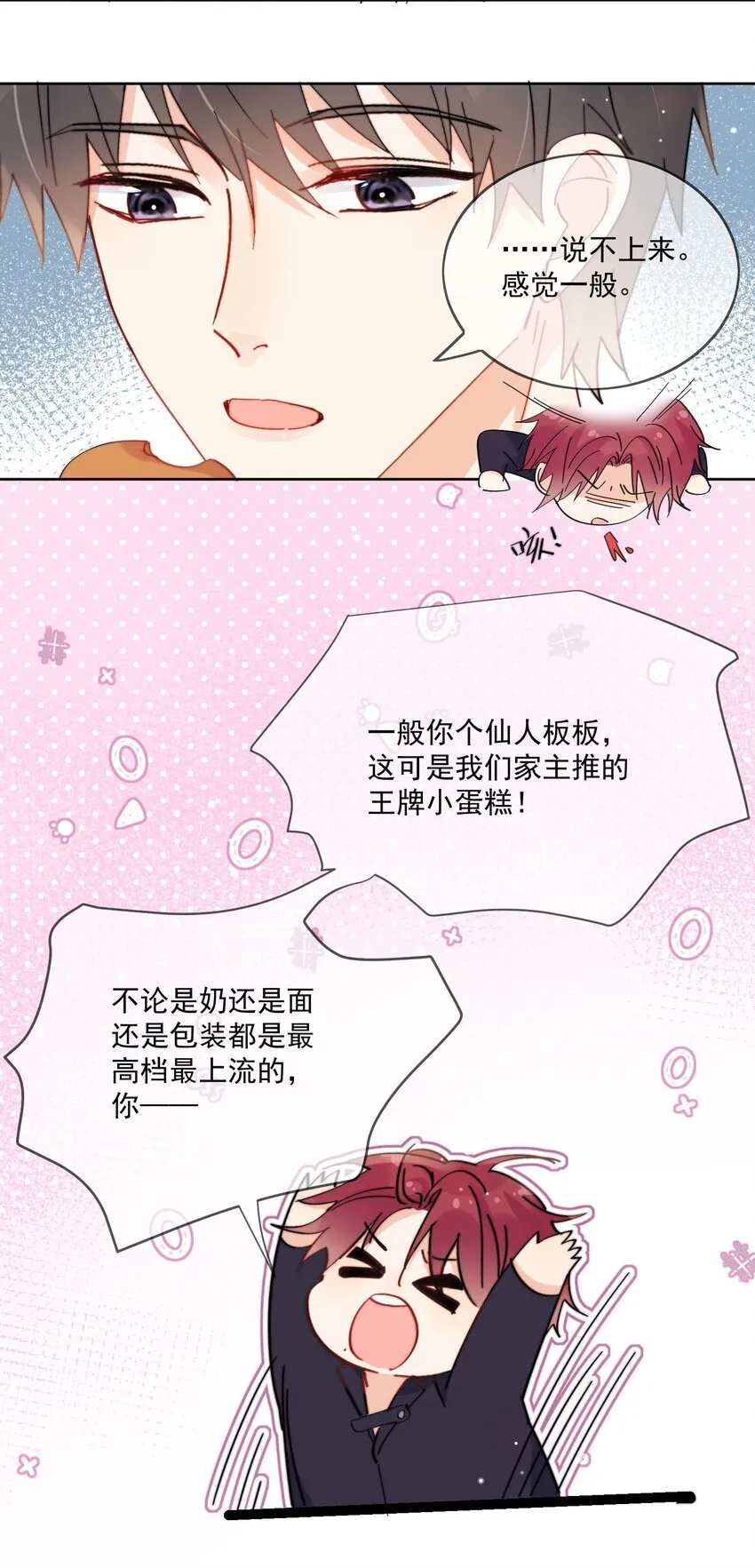 第13话 可是他叫我哥哥欸 第18页