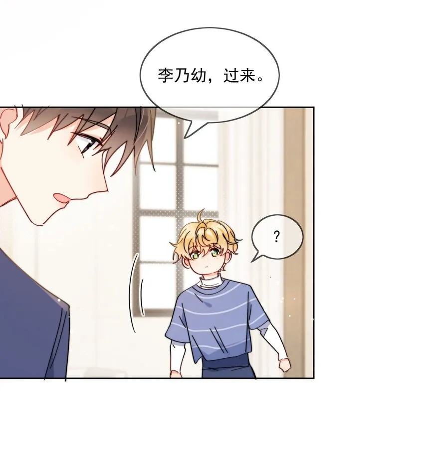 第13话 可是他叫我哥哥欸 第19页