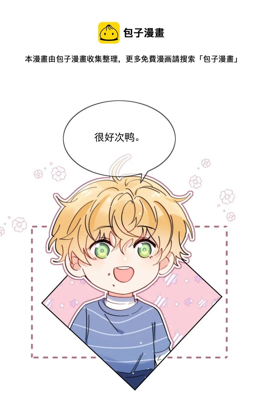 第13话 可是他叫我哥哥欸 第21页