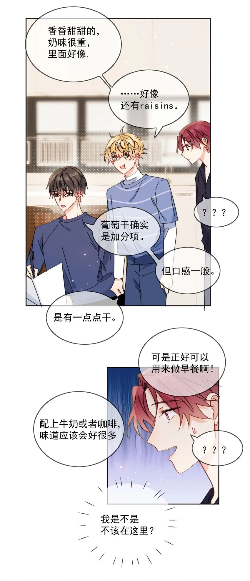 第13话 可是他叫我哥哥欸 第22页