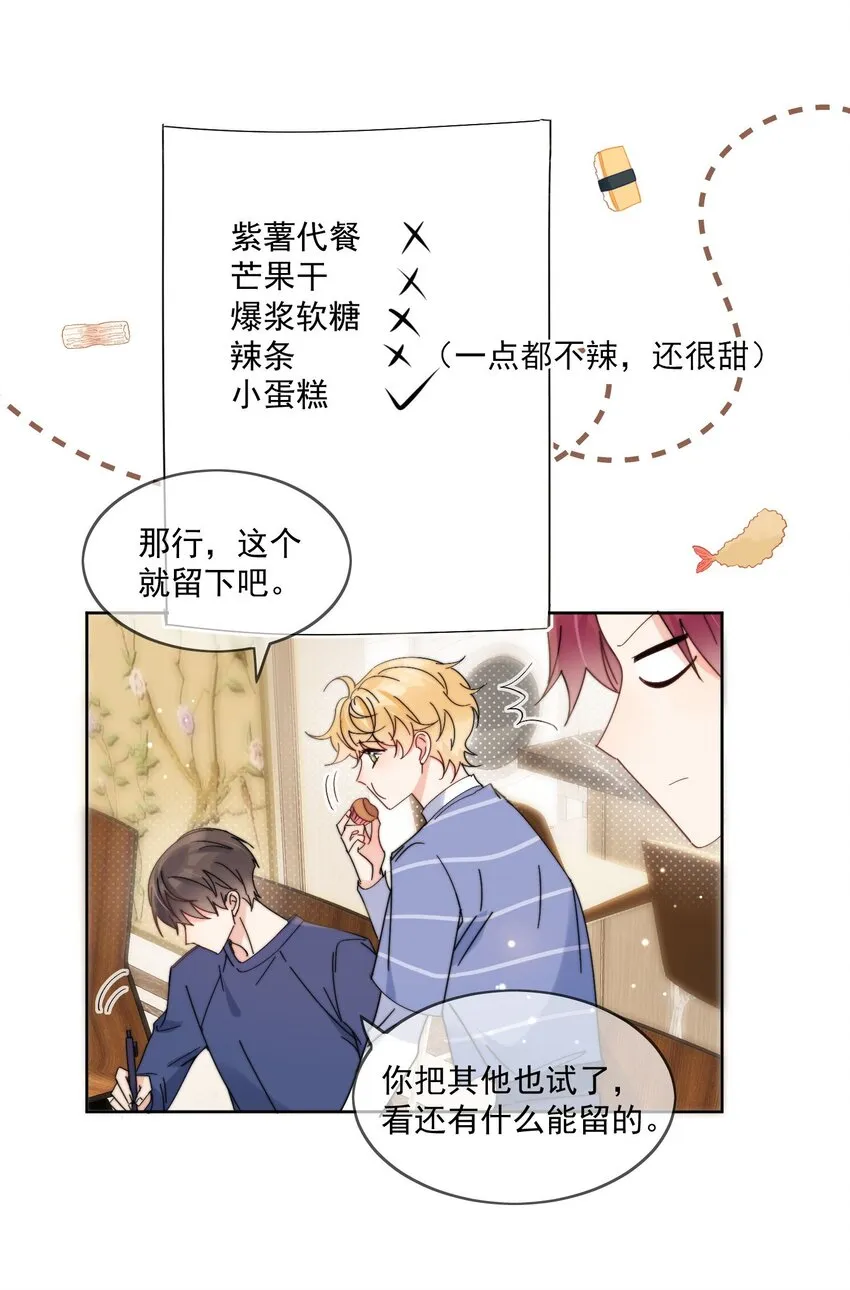 第13话 可是他叫我哥哥欸 第23页