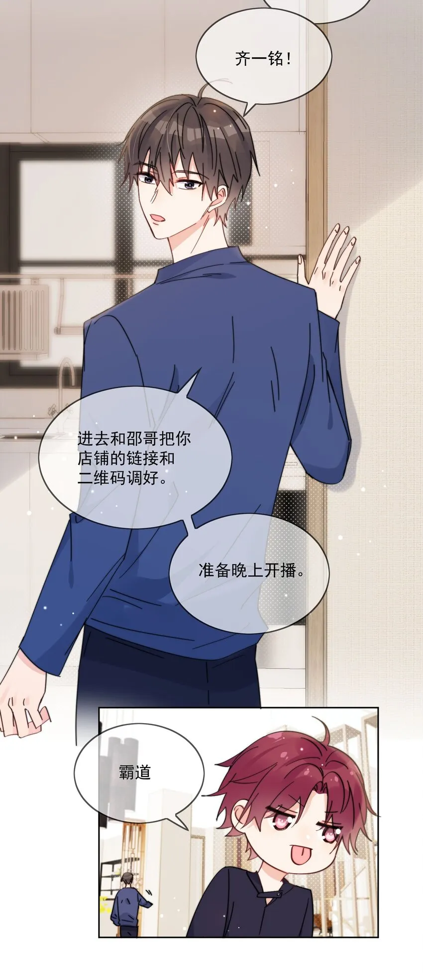 第13话 可是他叫我哥哥欸 第26页
