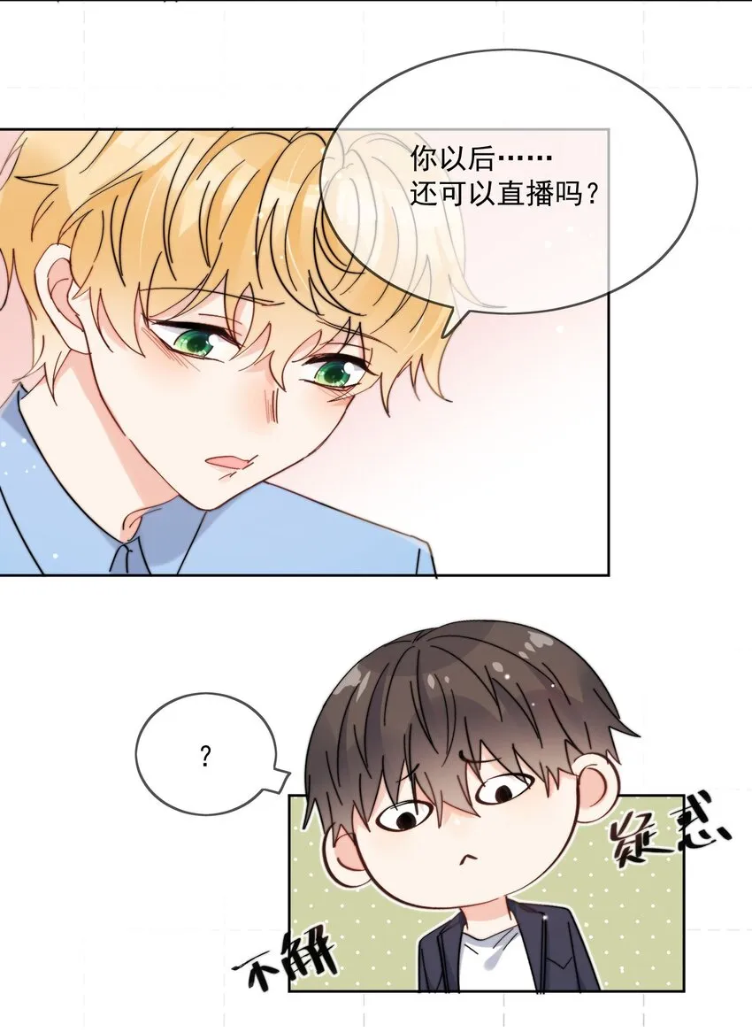 第12话 小礼物 第4页