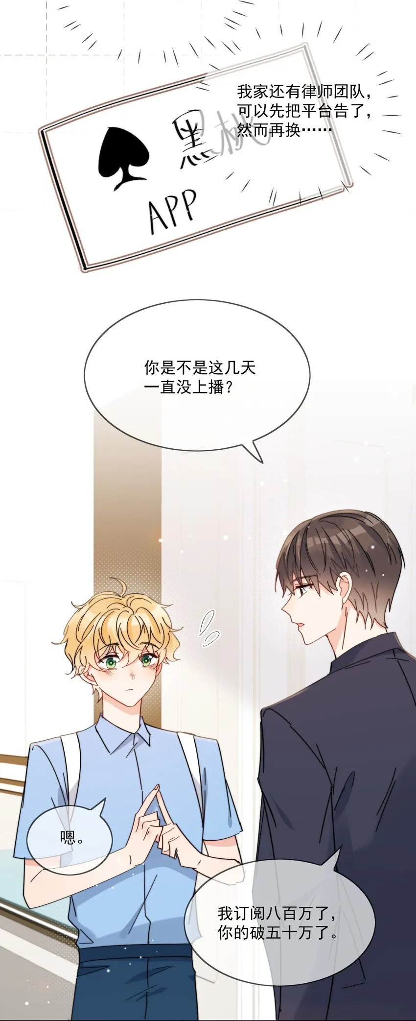 第12话 小礼物 第7页
