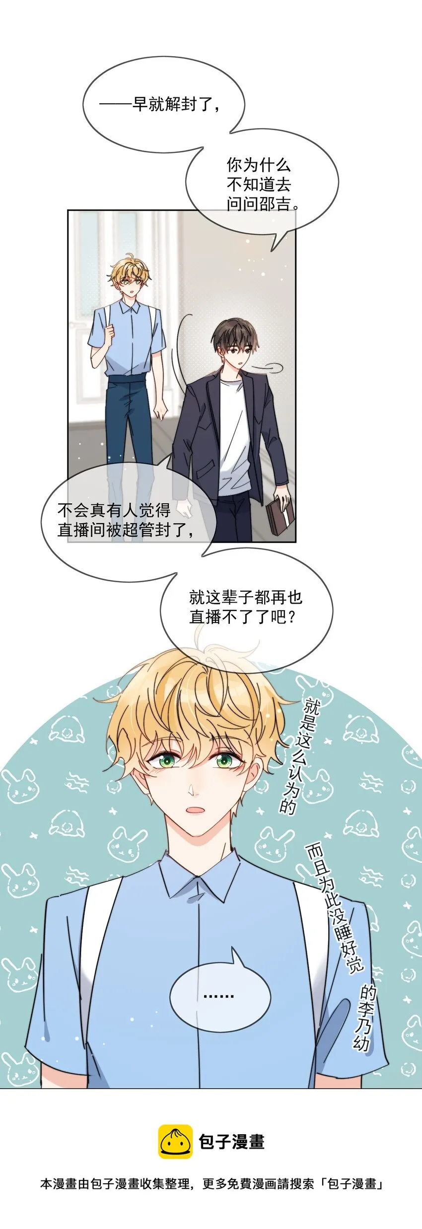 第12话 小礼物 第9页