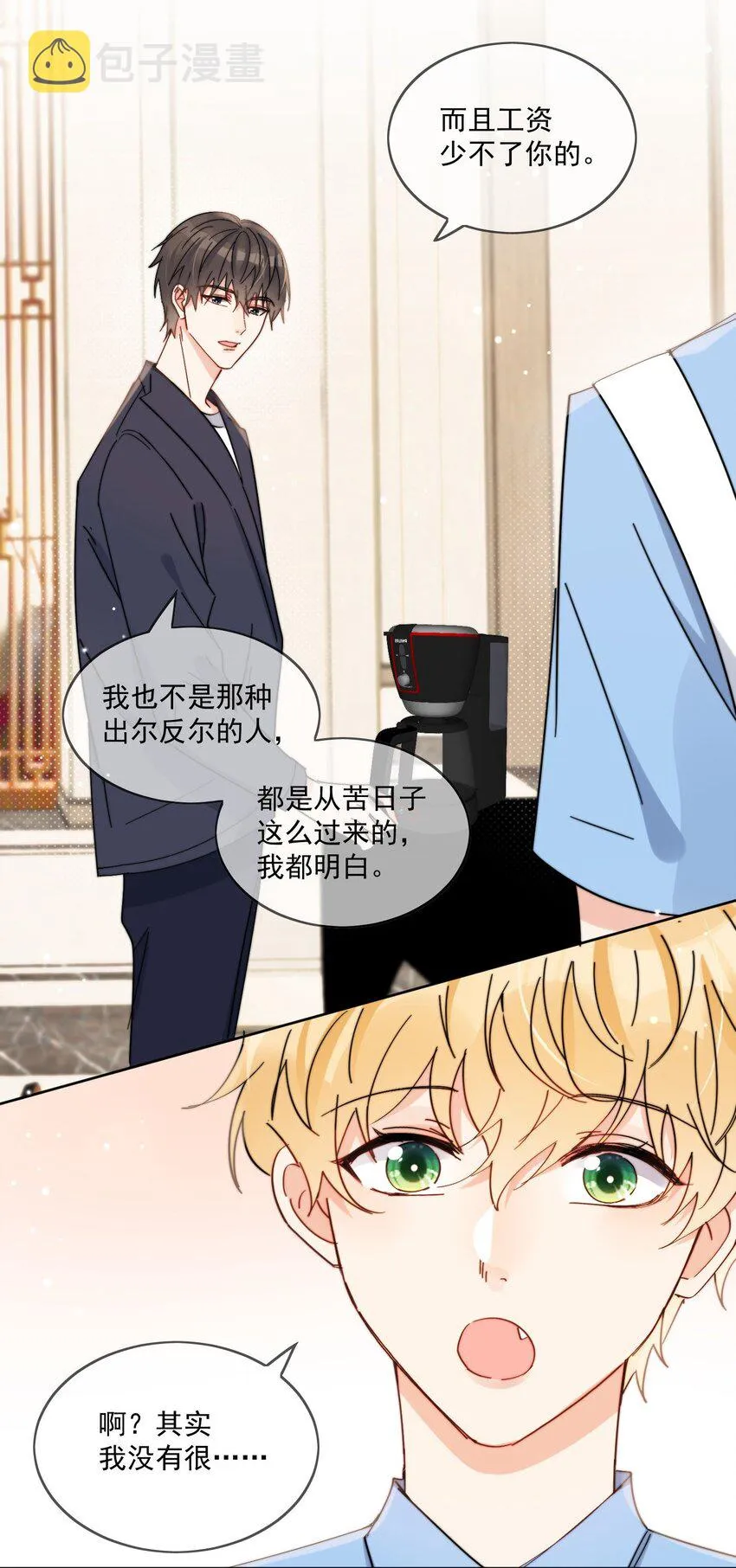 第12话 小礼物 第12页