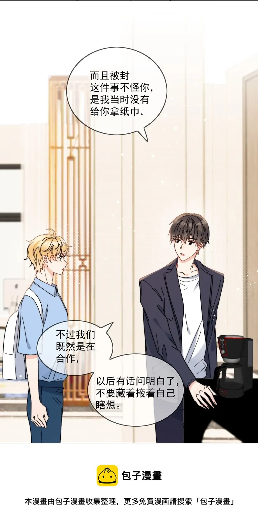 第12话 小礼物 第13页