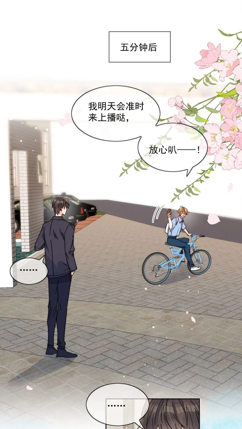 第12话 小礼物 第15页