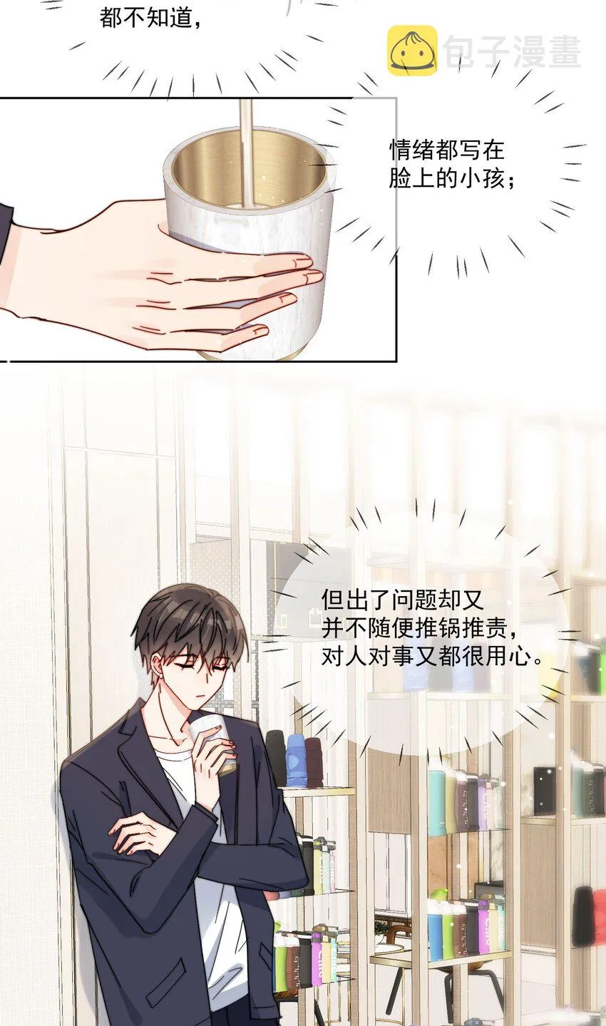 第12话 小礼物 第18页