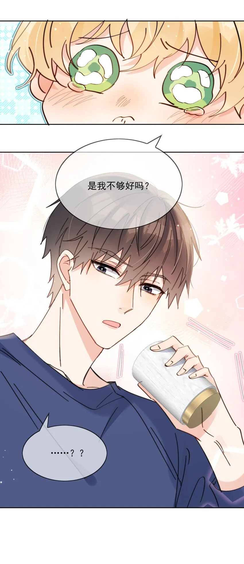 第12话 小礼物 第26页