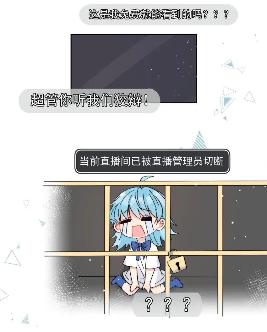 第11话 惹麻烦啦 第8页