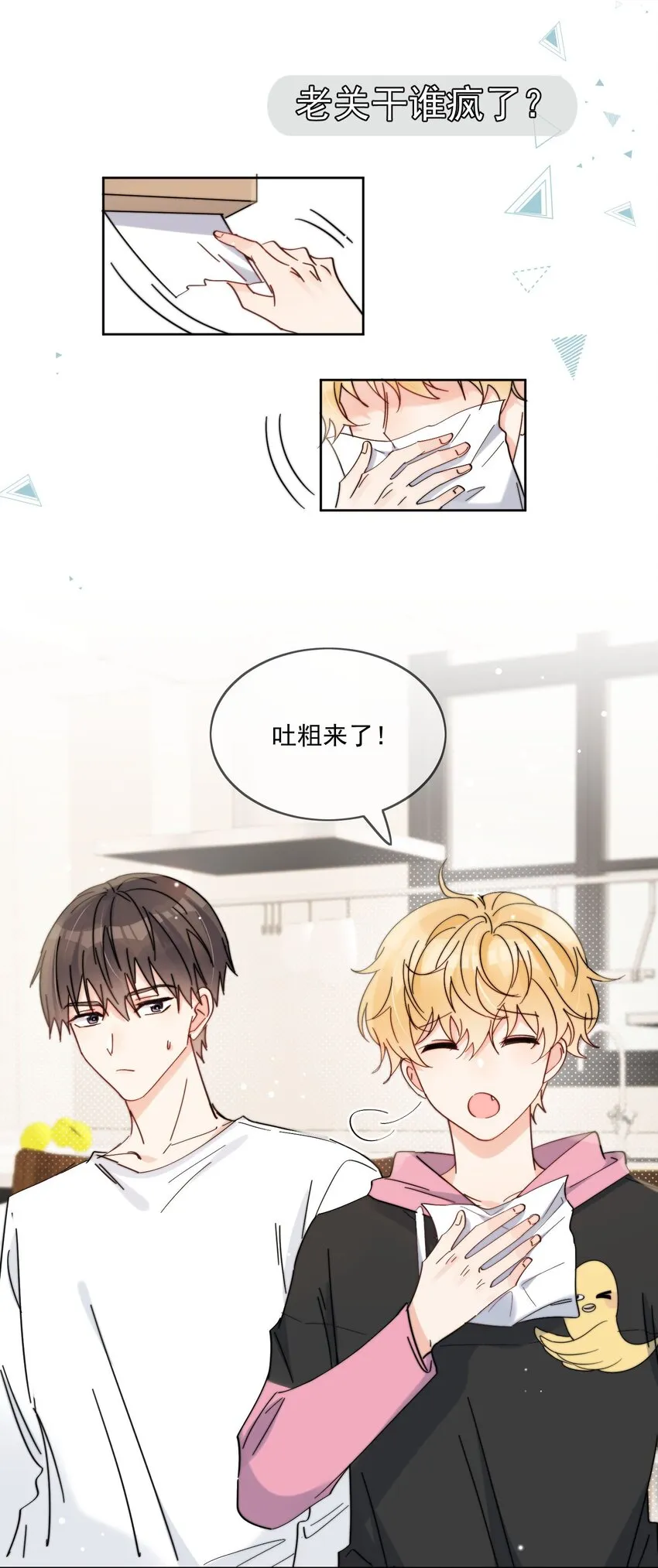 第11话 惹麻烦啦 第10页