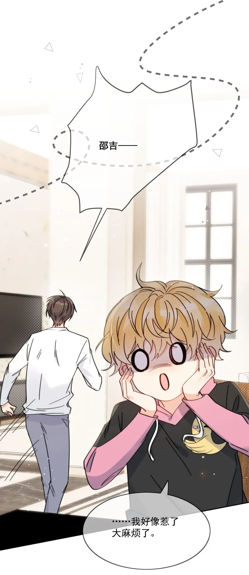 第11话 惹麻烦啦 第12页