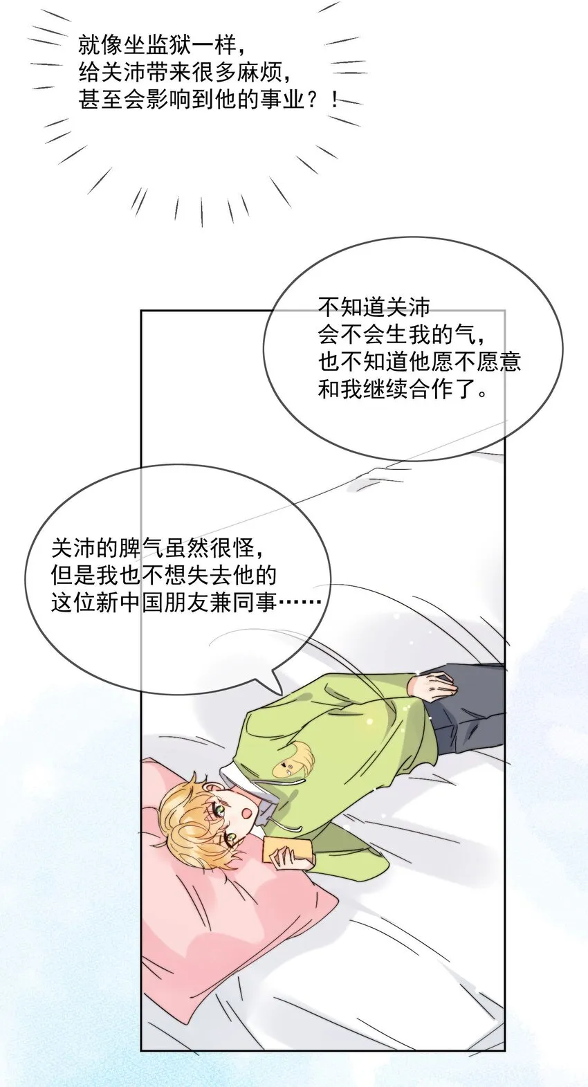 第11话 惹麻烦啦 第15页