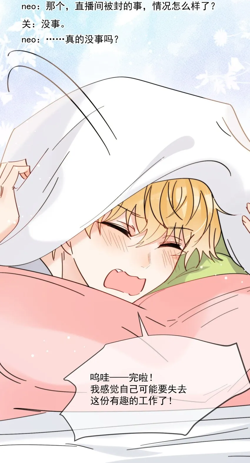 第11话 惹麻烦啦 第16页