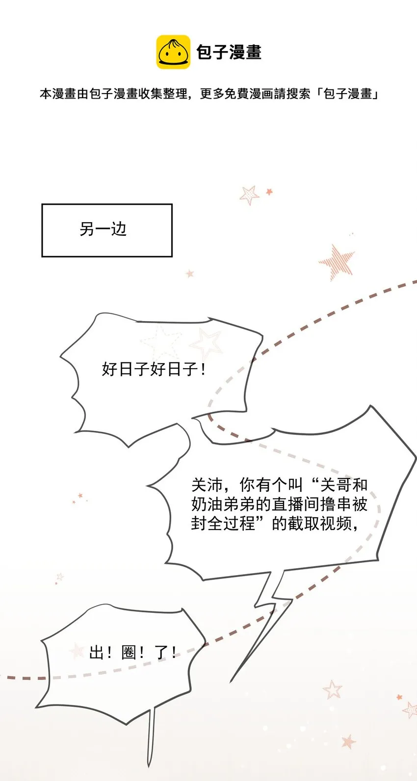 第11话 惹麻烦啦 第17页