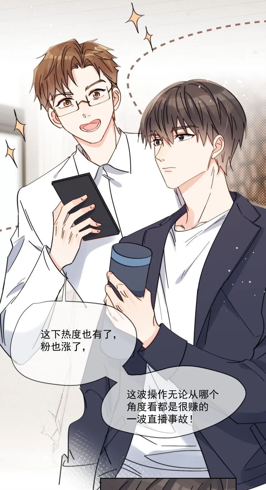 第11话 惹麻烦啦 第19页