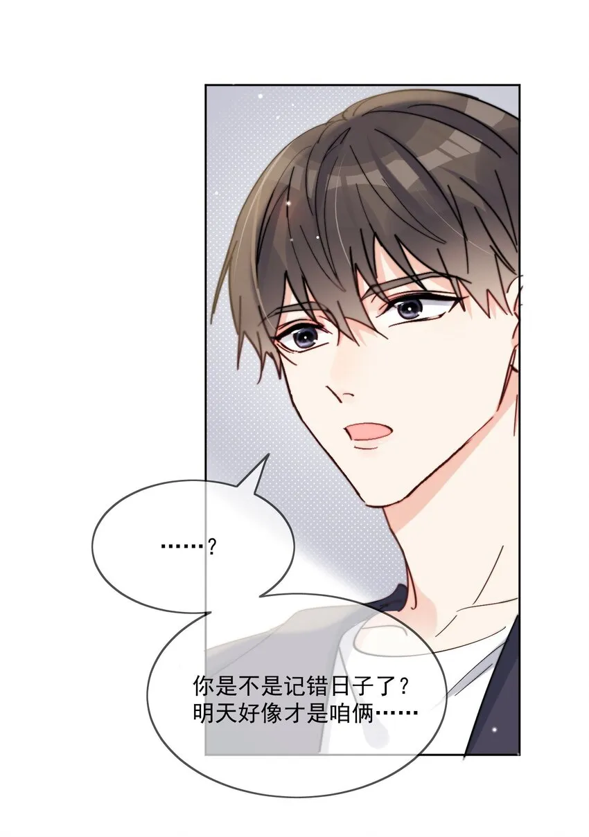 第11话 惹麻烦啦 第23页