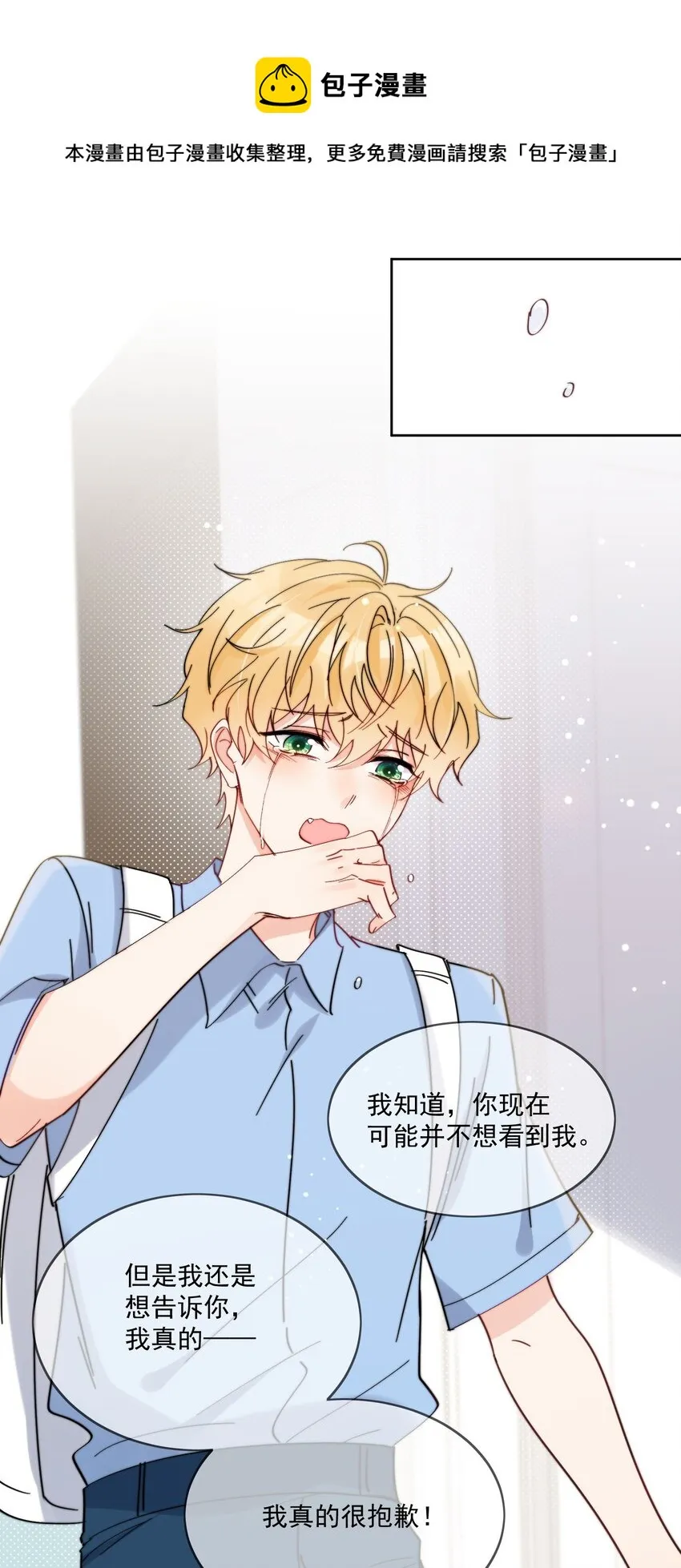 第11话 惹麻烦啦 第25页