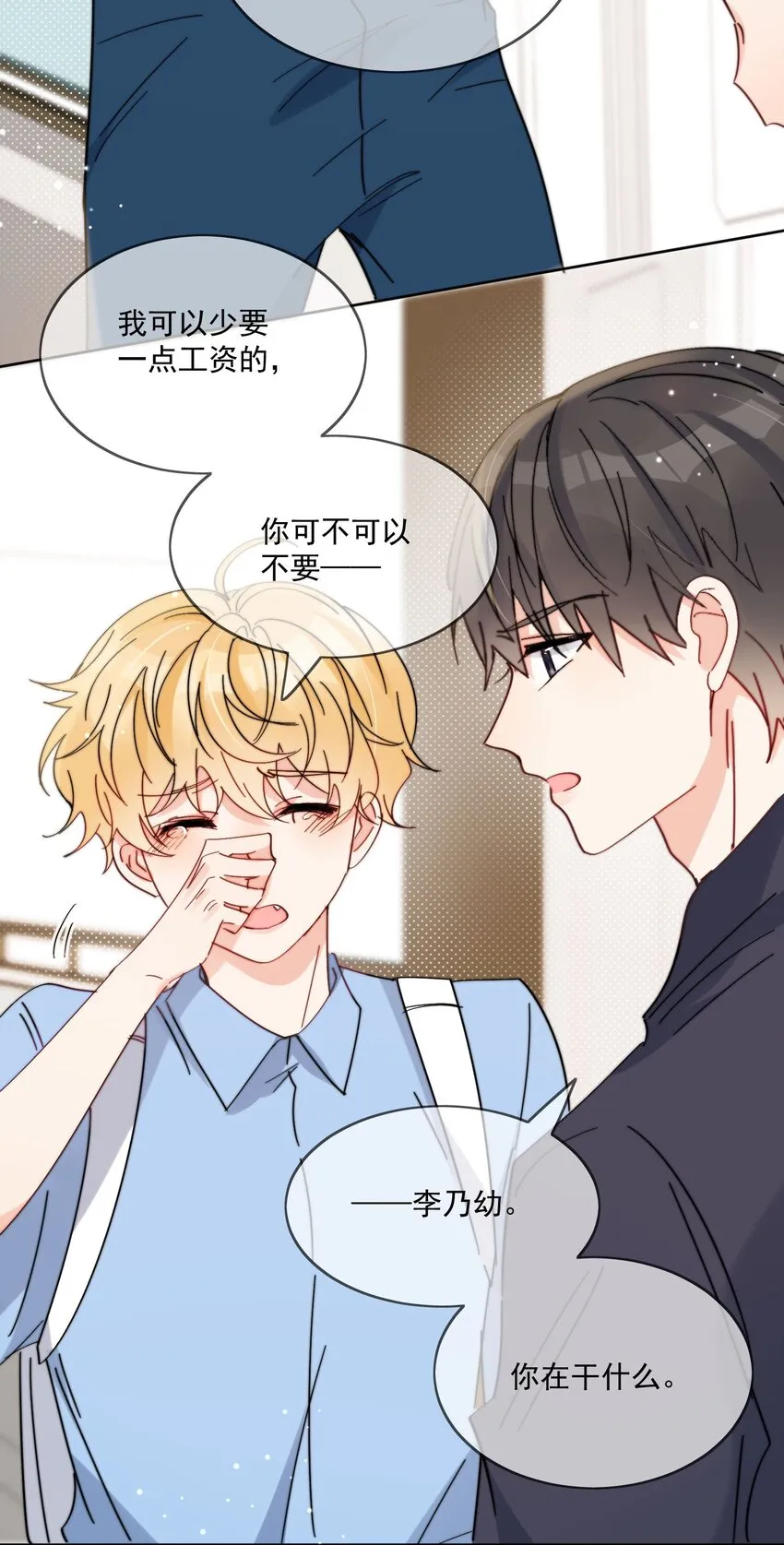 第11话 惹麻烦啦 第26页
