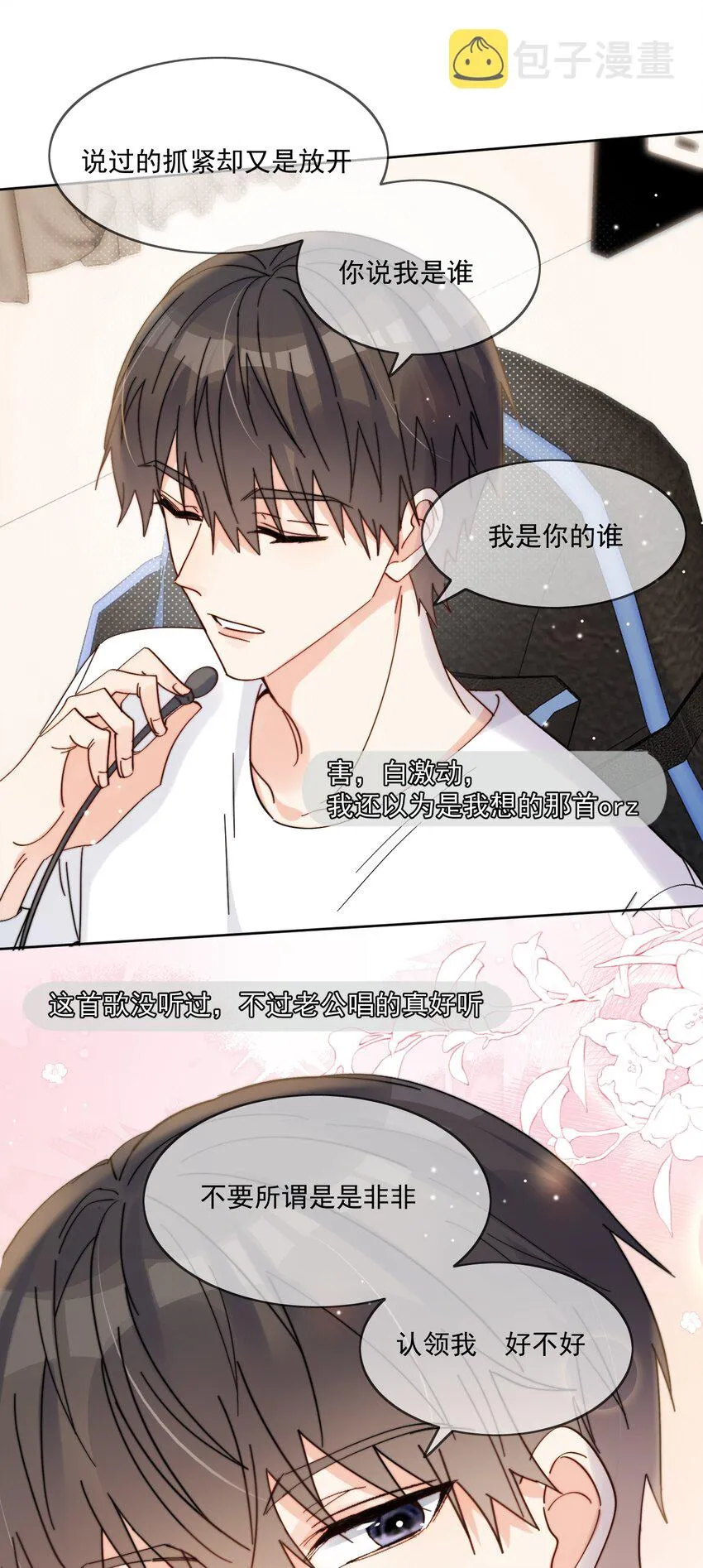 第10话 羊腰子 第3页