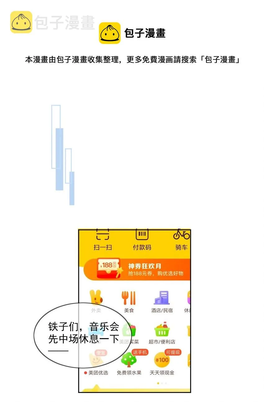 第10话 羊腰子 第9页