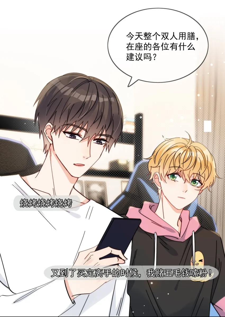 第10话 羊腰子 第10页