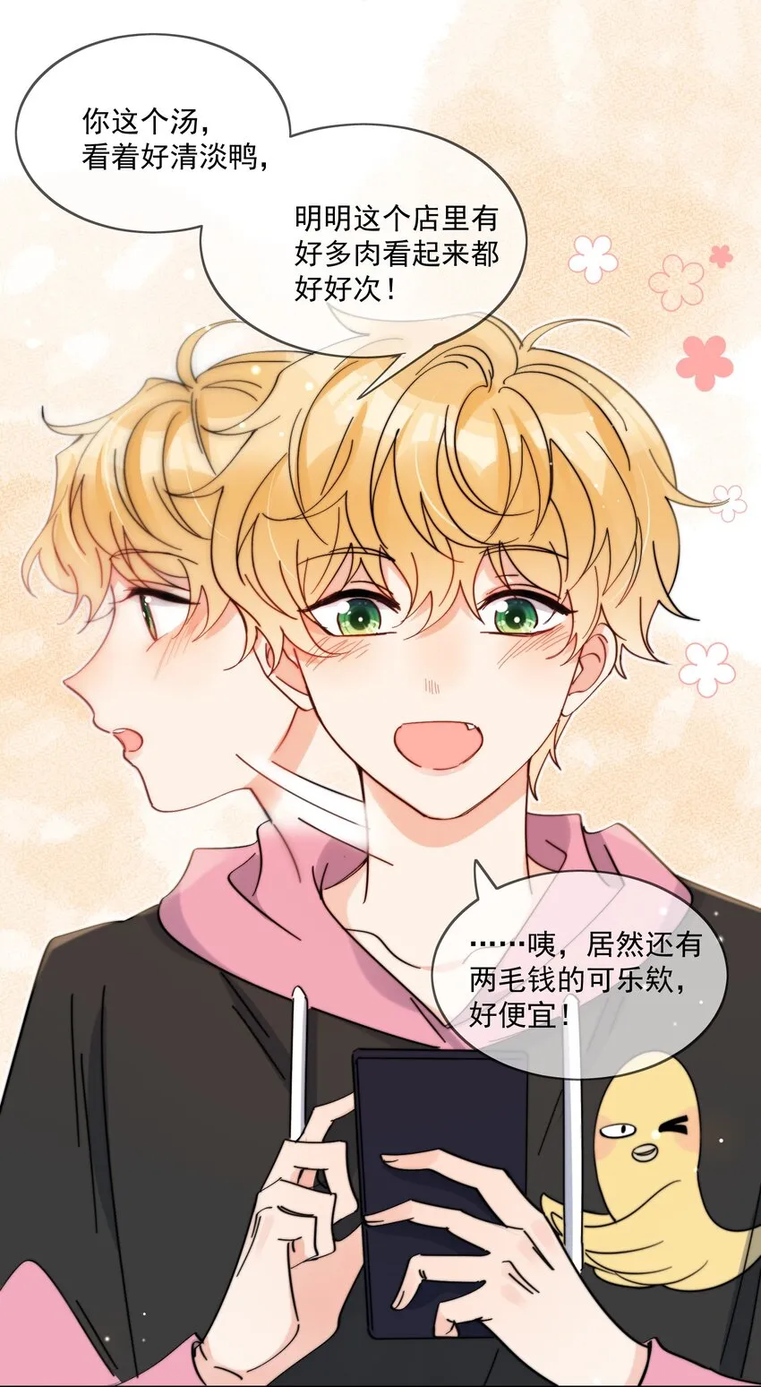 第10话 羊腰子 第12页