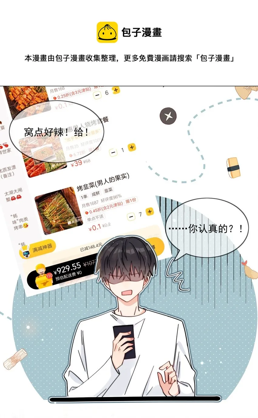 第10话 羊腰子 第13页