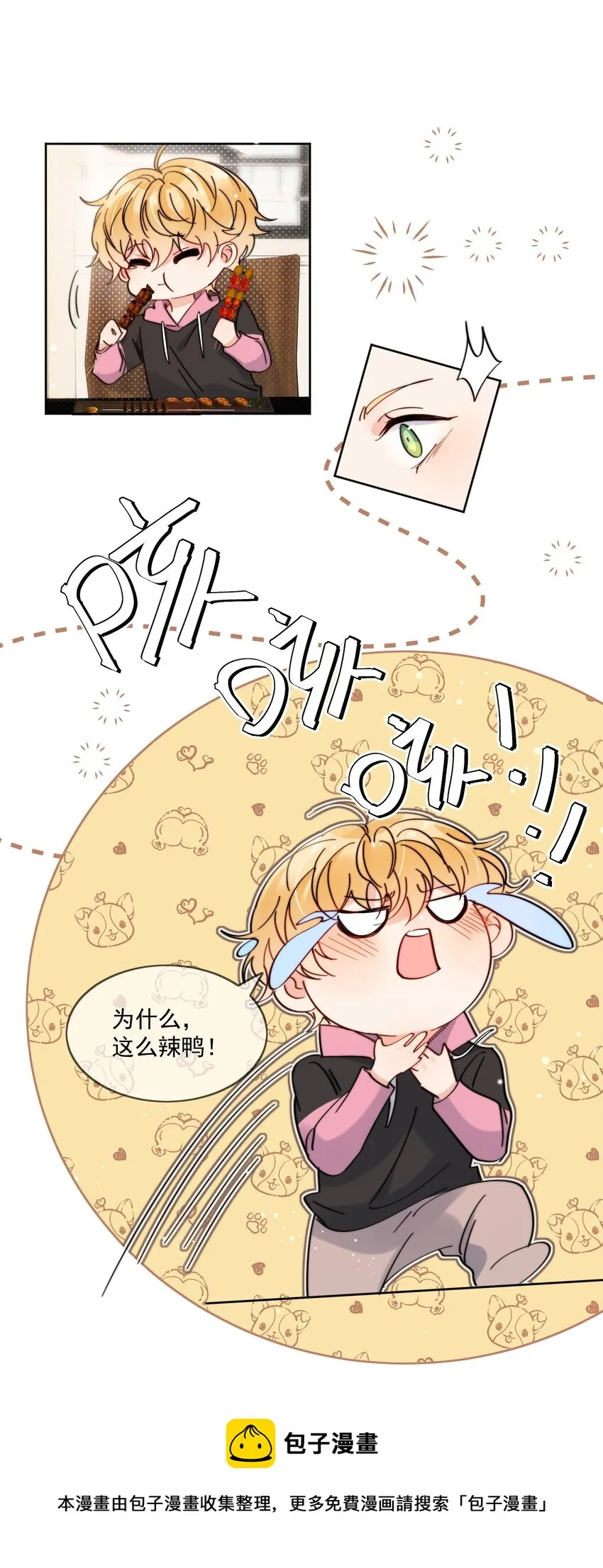 第10话 羊腰子 第17页