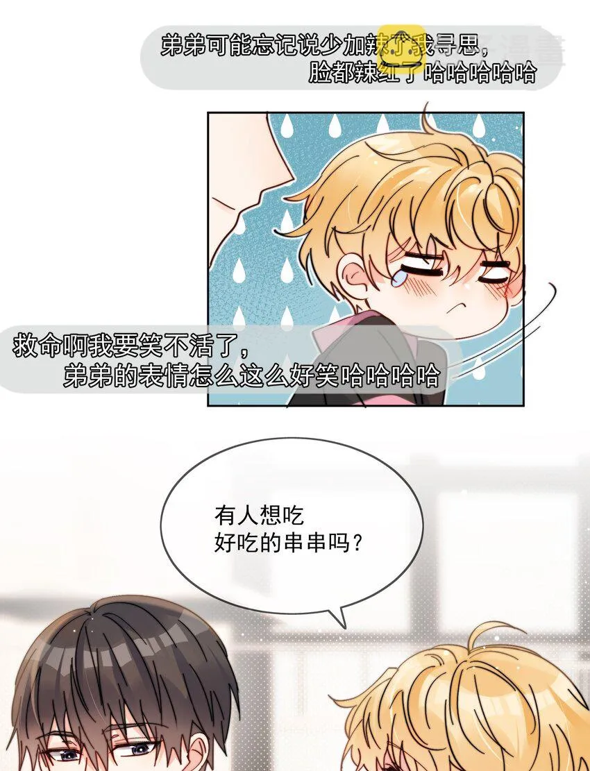 第10话 羊腰子 第19页