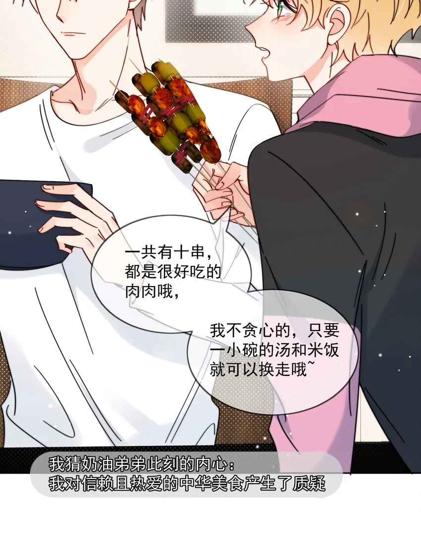 第10话 羊腰子 第20页