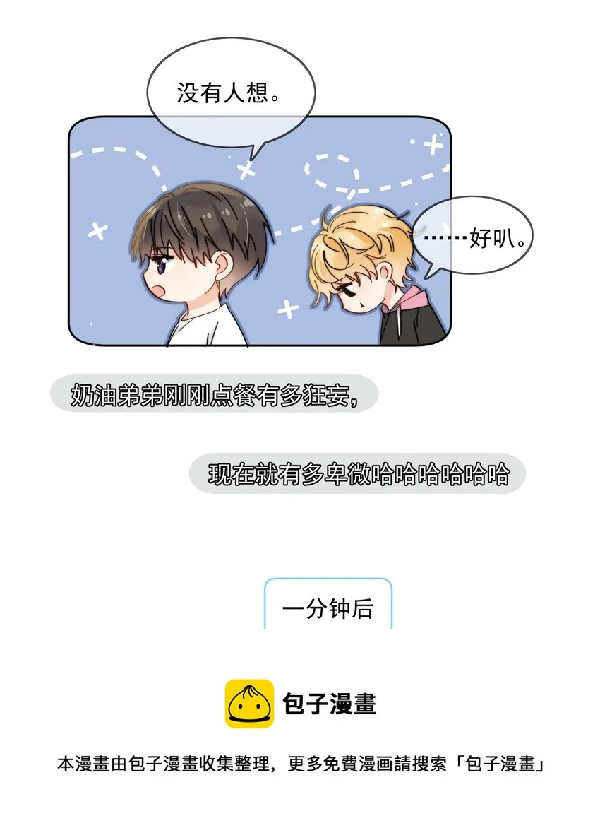 第10话 羊腰子 第21页