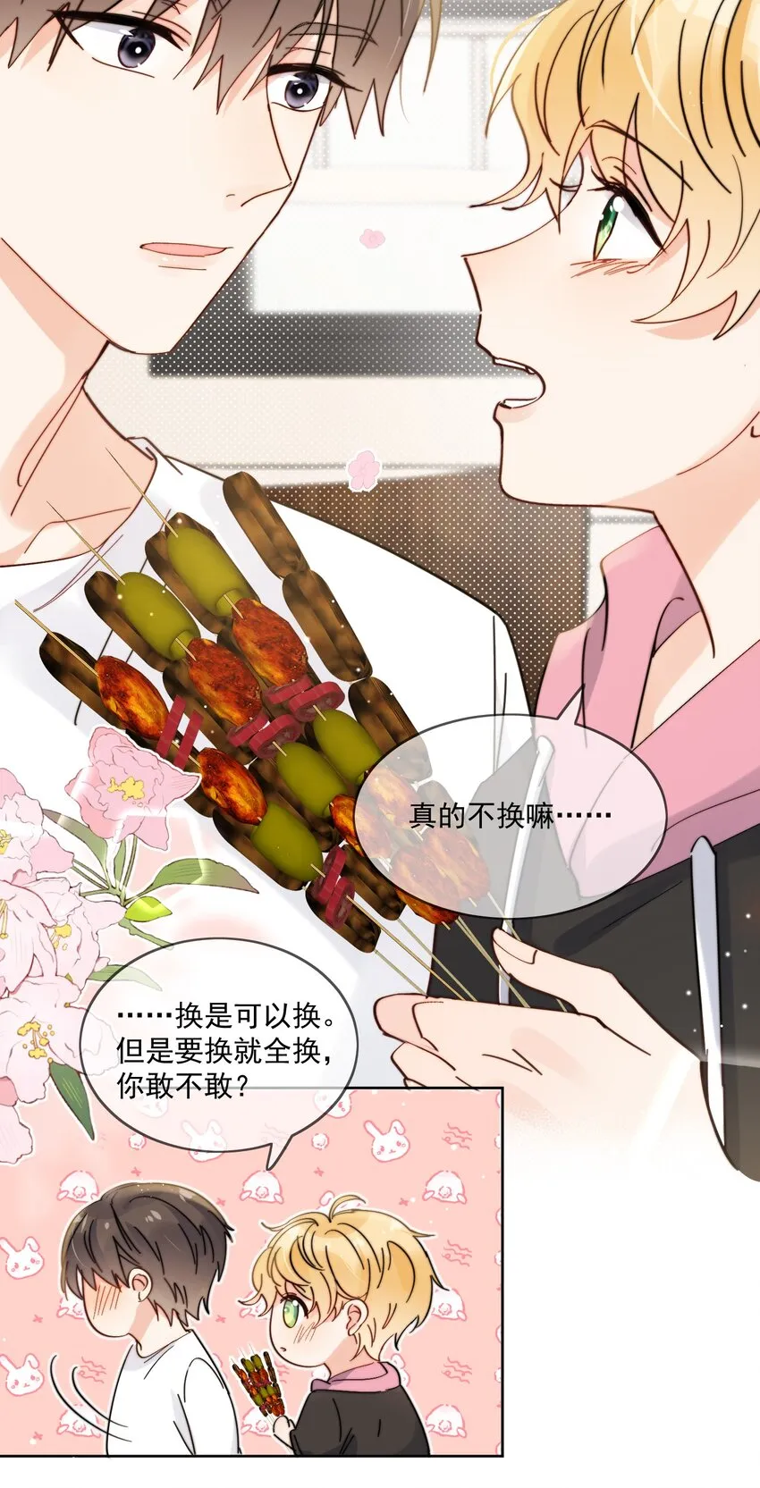 第10话 羊腰子 第23页
