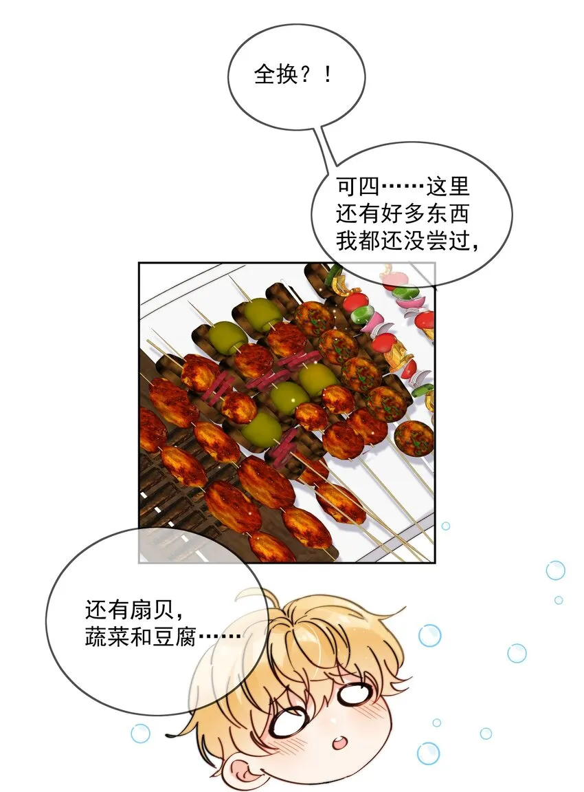 第10话 羊腰子 第24页