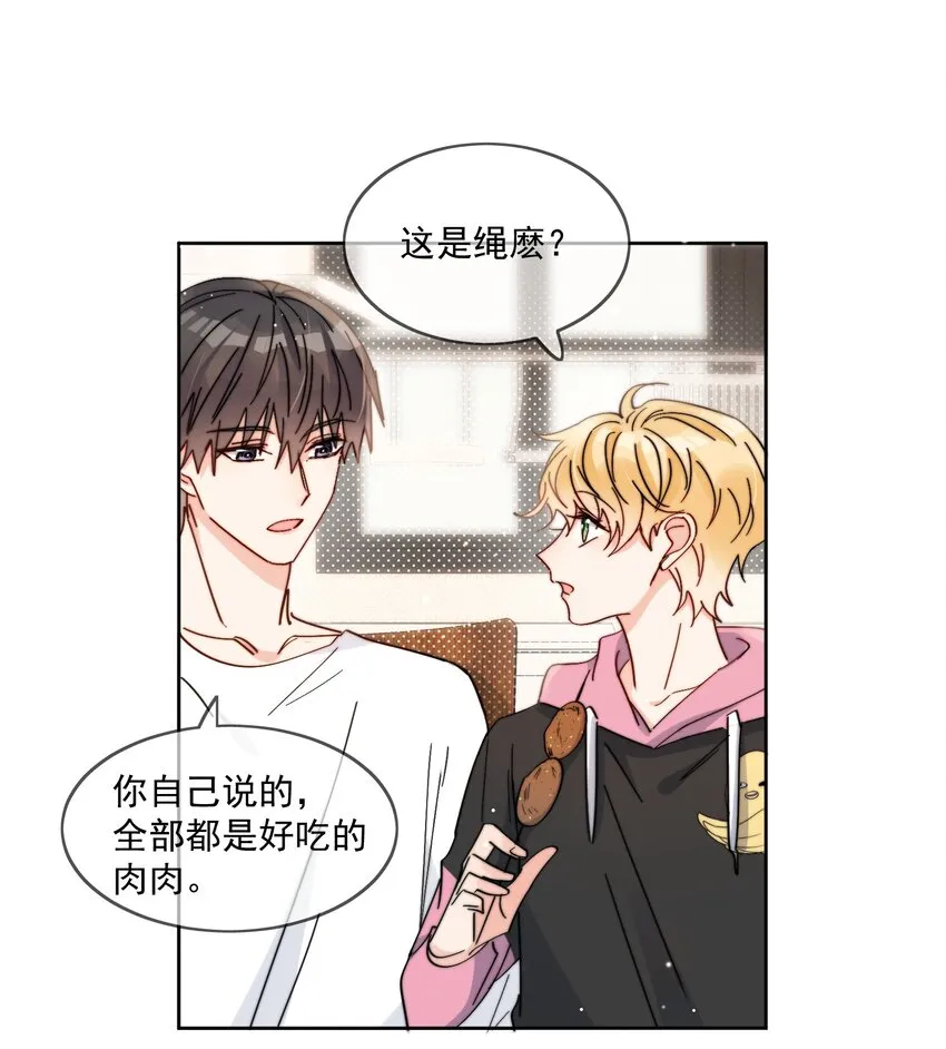 第10话 羊腰子 第27页