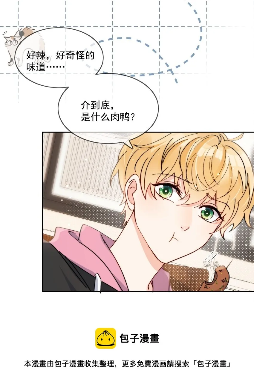 第10话 羊腰子 第29页