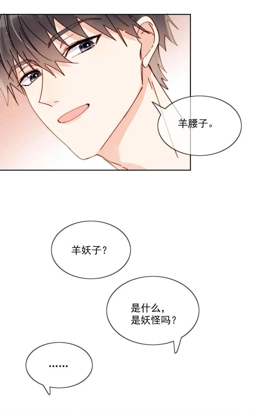 第10话 羊腰子 第30页
